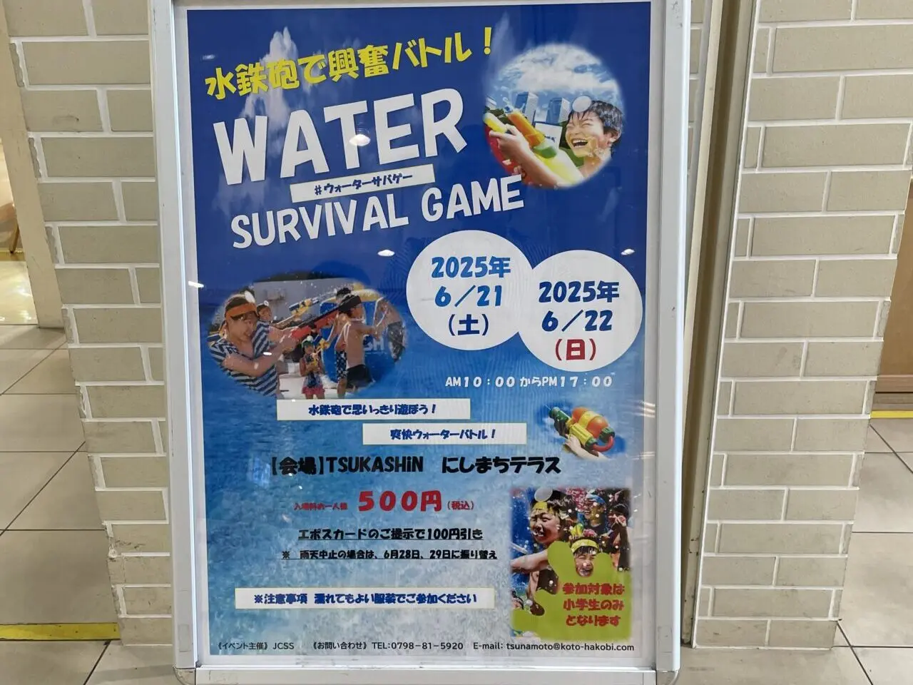 ウォーターサバイバルゲーム イベント　館内POP