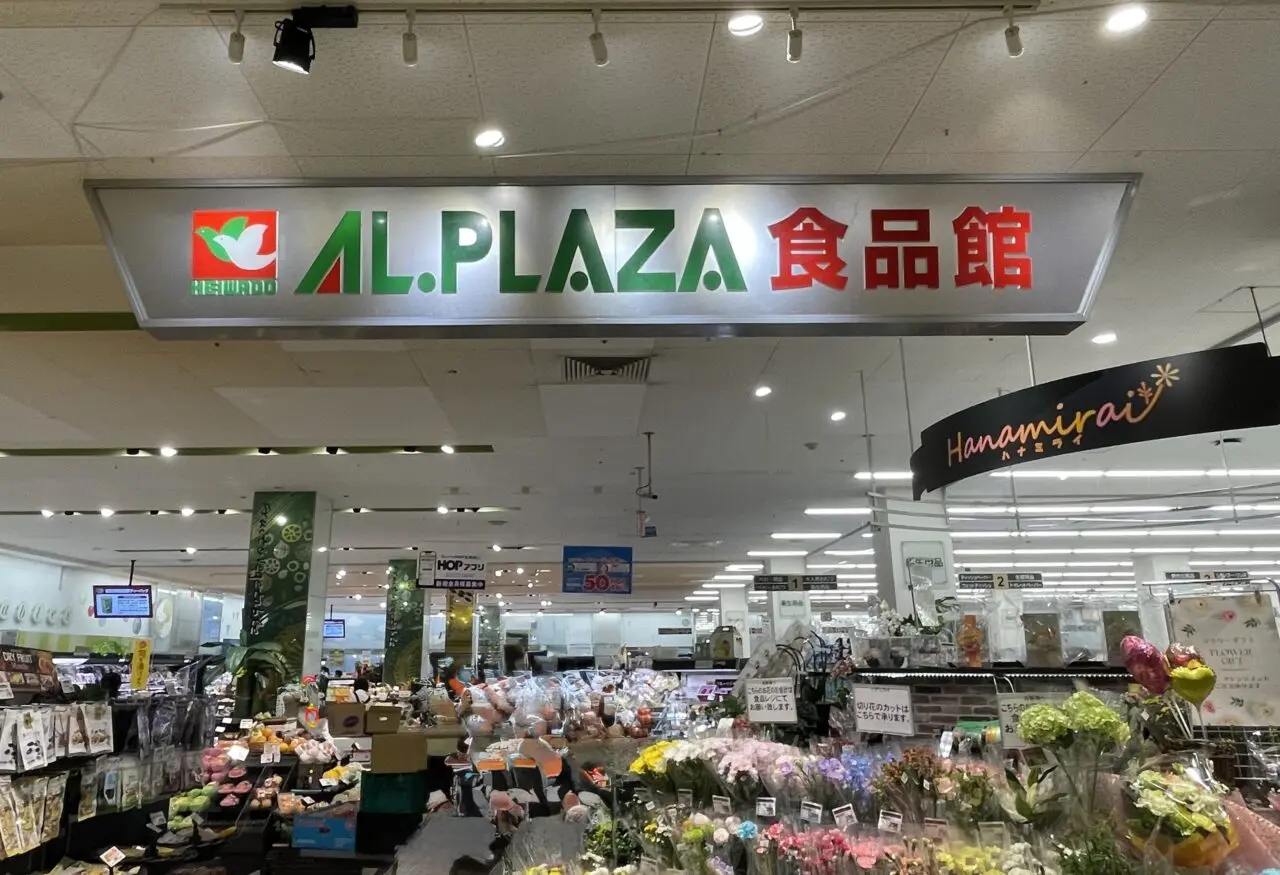 AL.PLAZA食品館