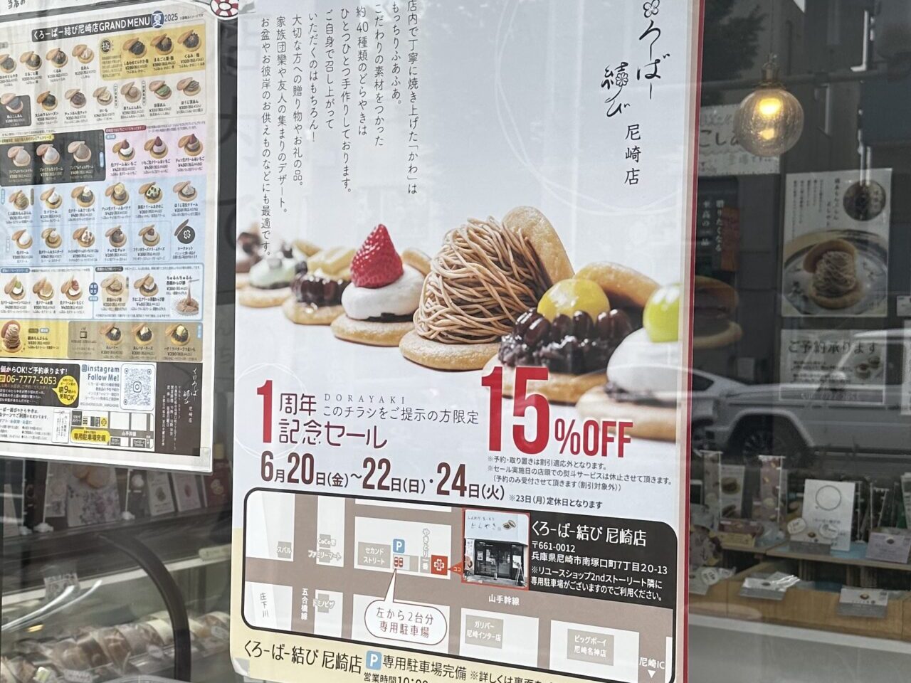 くろーばー結び尼崎店　周年記念セールポスター2
