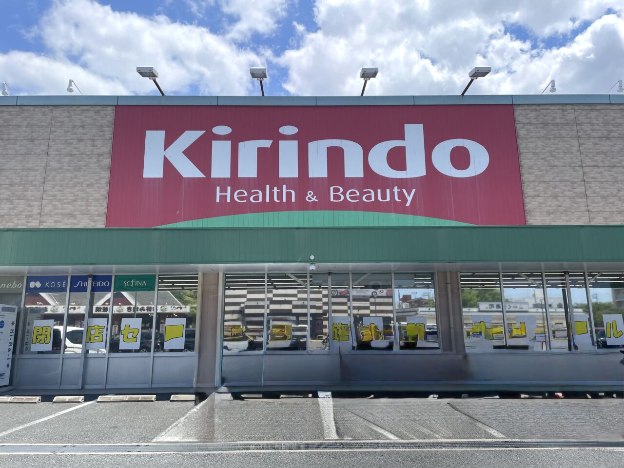キリン堂 尼崎東七松店　外観
