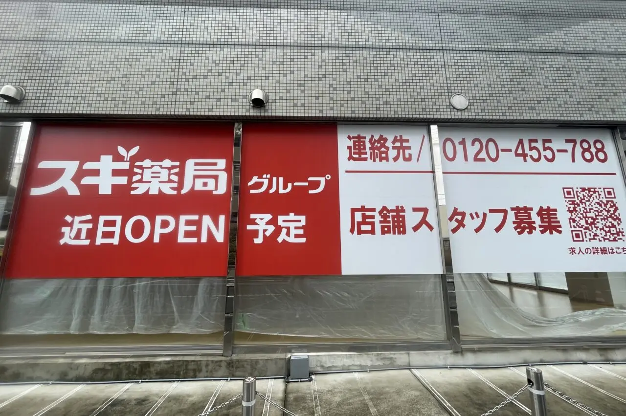スギ薬局 武庫川店 オープン予定地２