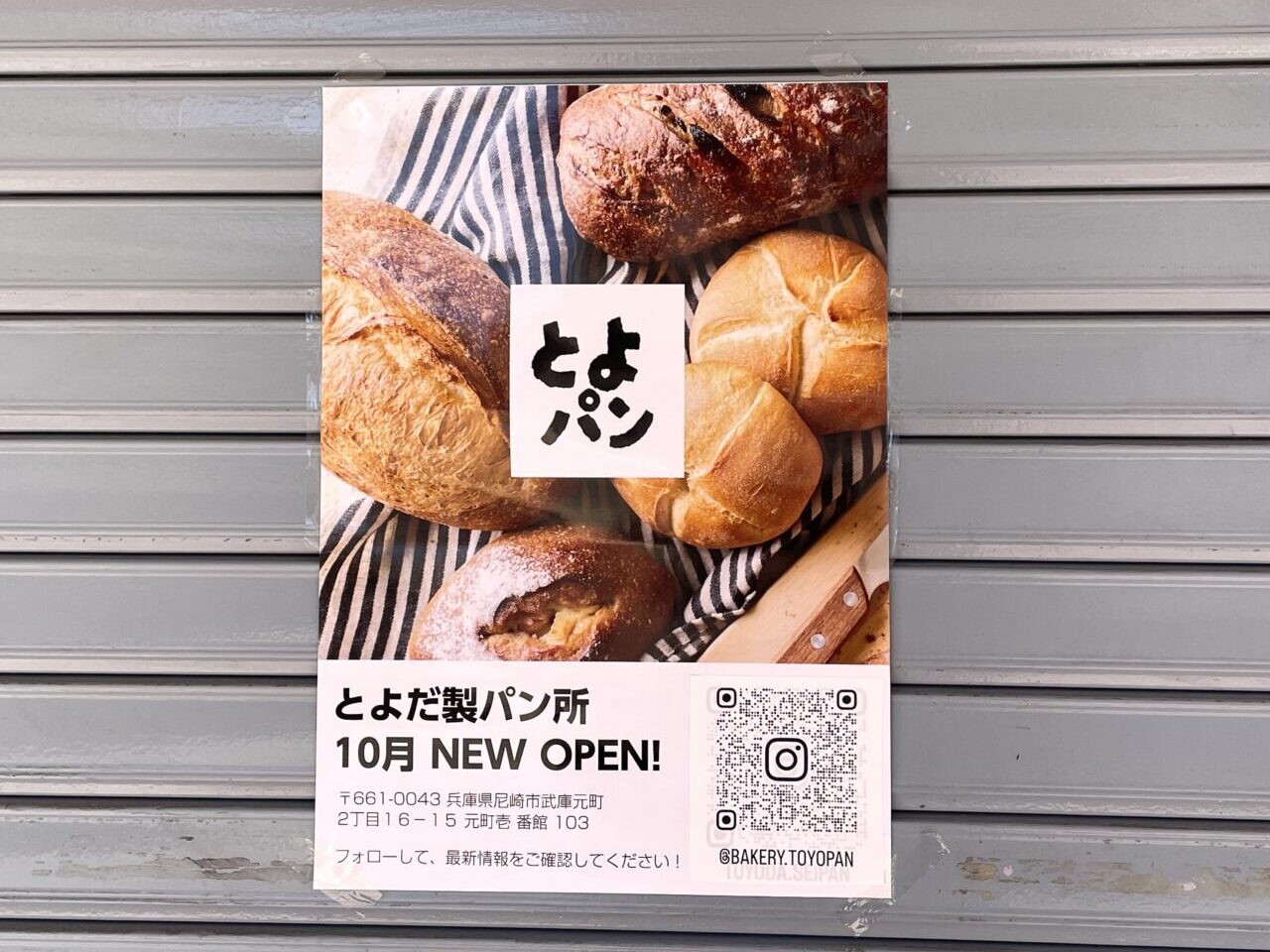 ベーカリーとよパン オープンちらし