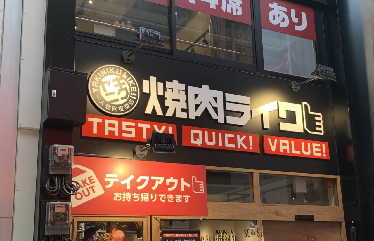 焼肉ライク尼崎店 外観