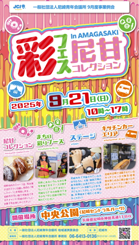 彩フェス 尼甘コレクション　ポスター２