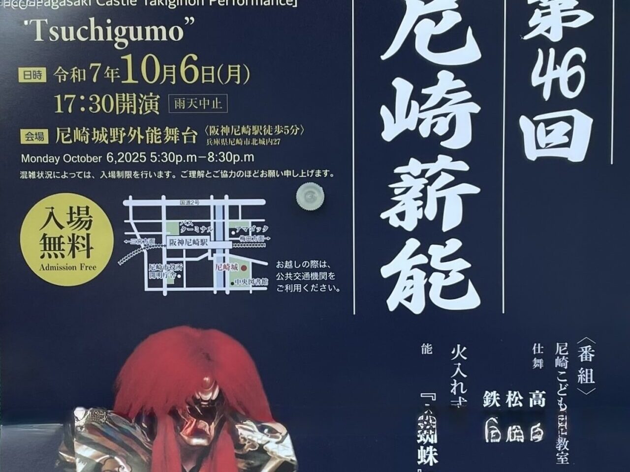 尼崎薪能 ちらし2