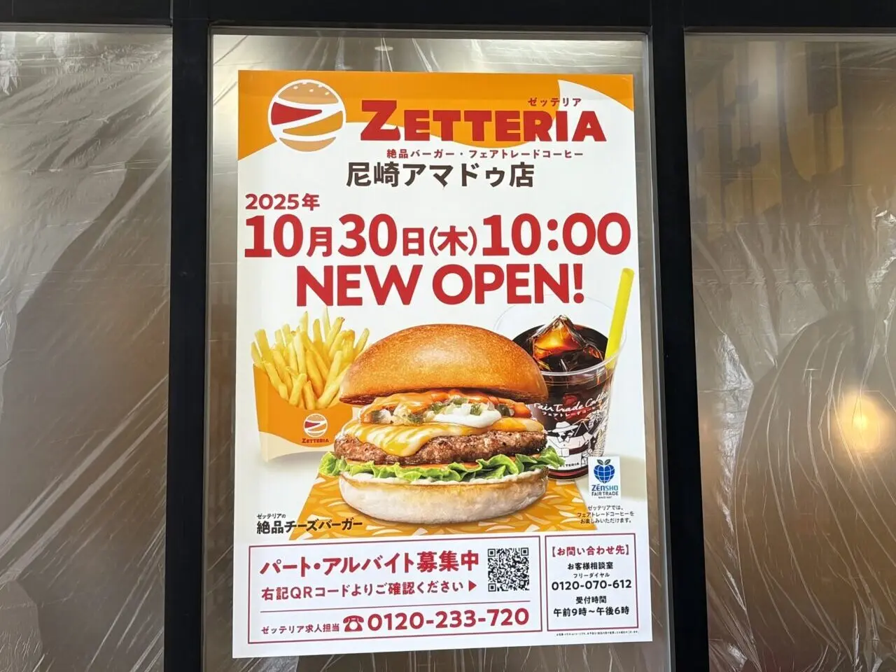 ゼッテリア尼崎アマドゥ店 オープンポスター