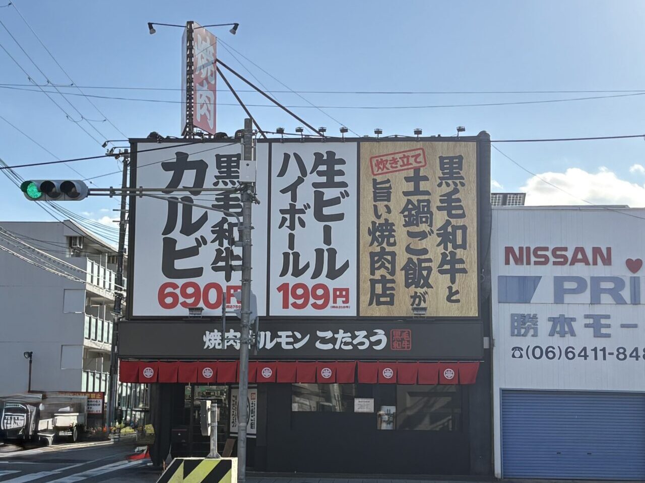 焼肉ホルモン こたろう尼崎店外観２