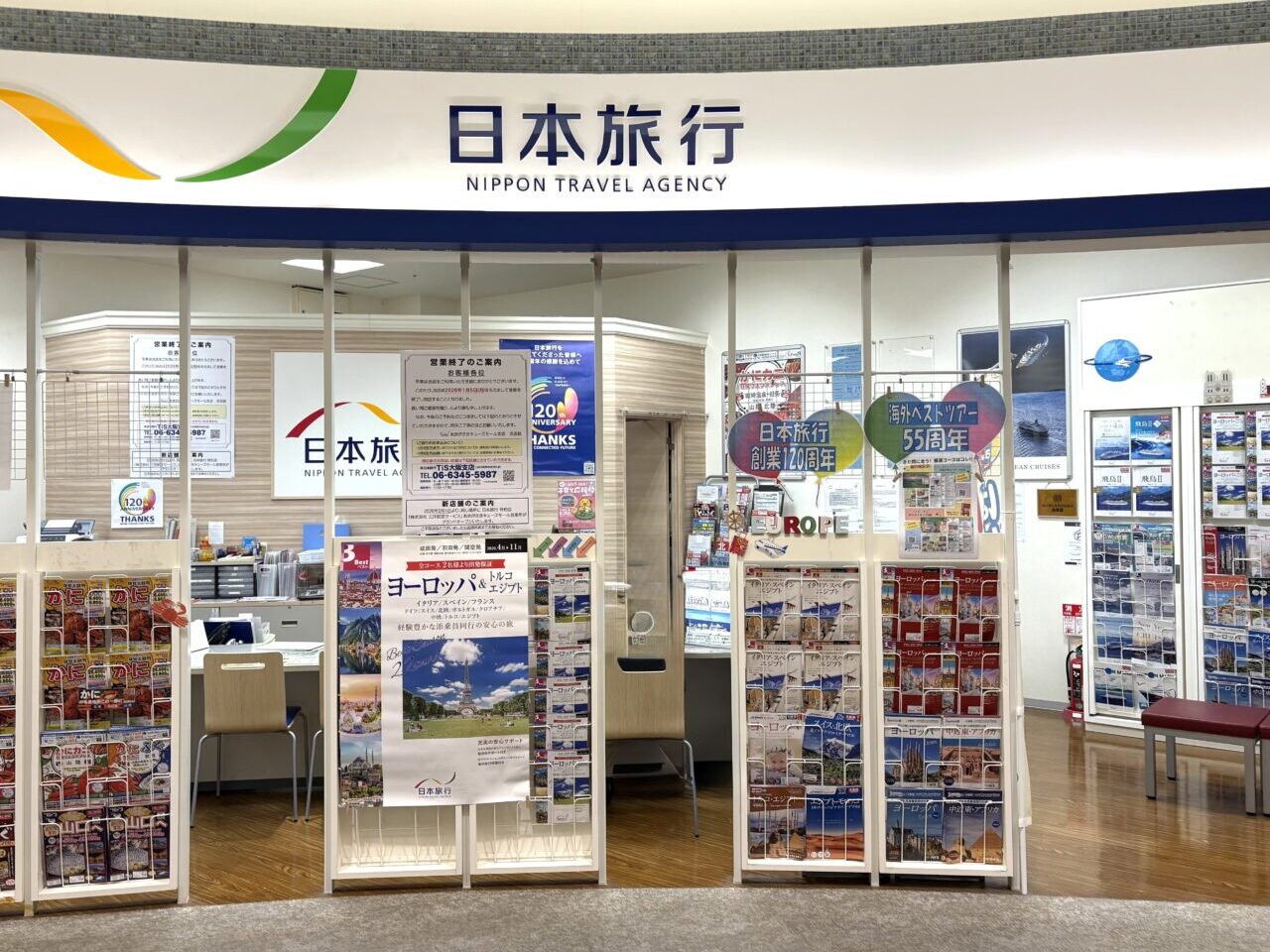 日本旅行あまがさきキューズモール支店