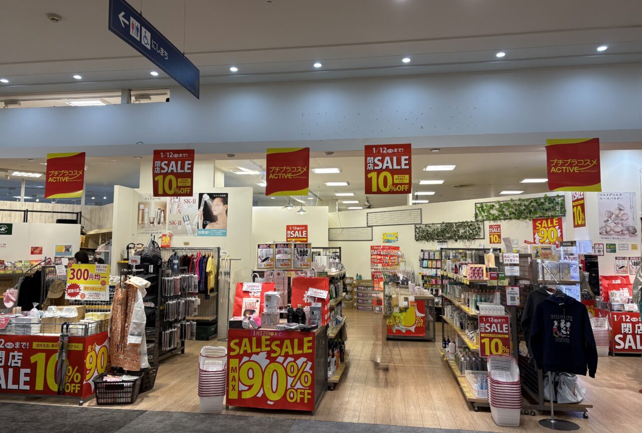 プチプラコスメACTIVEつかしん店