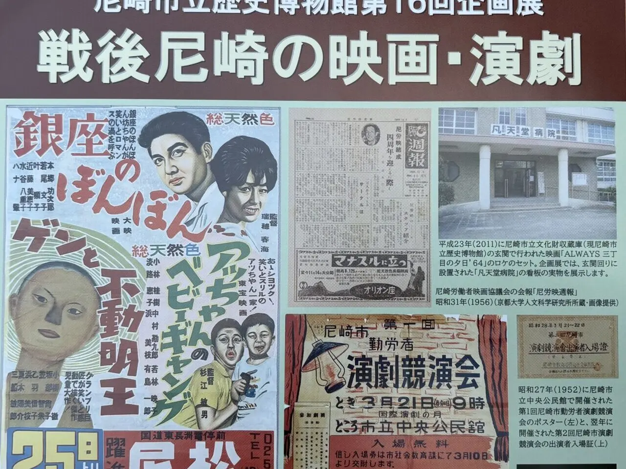 戦後尼崎の映画・演劇 ちらし表２