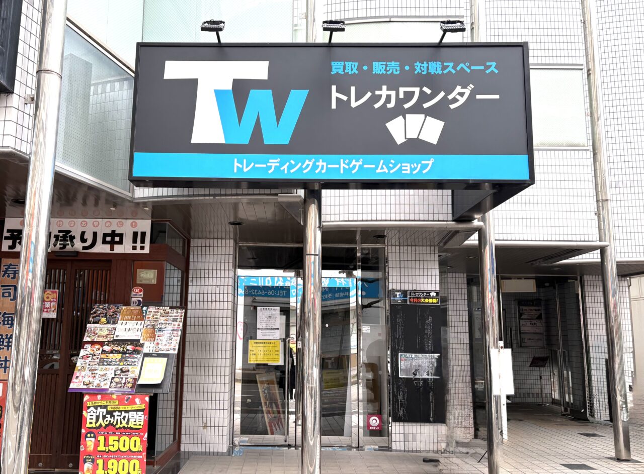 トレカワンダー武庫之荘店