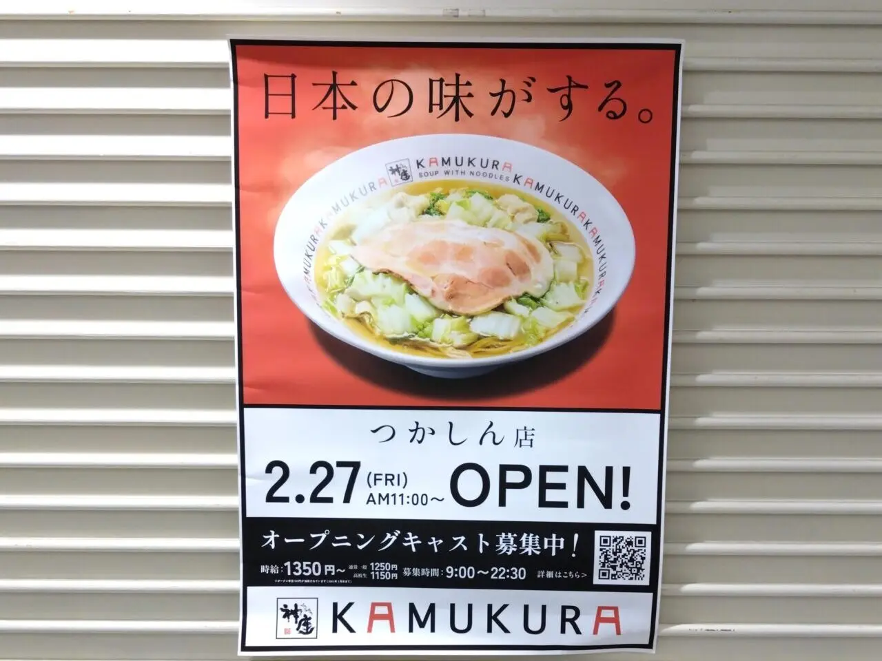 どうとんぼり神座 つかしん店 オープン予定地