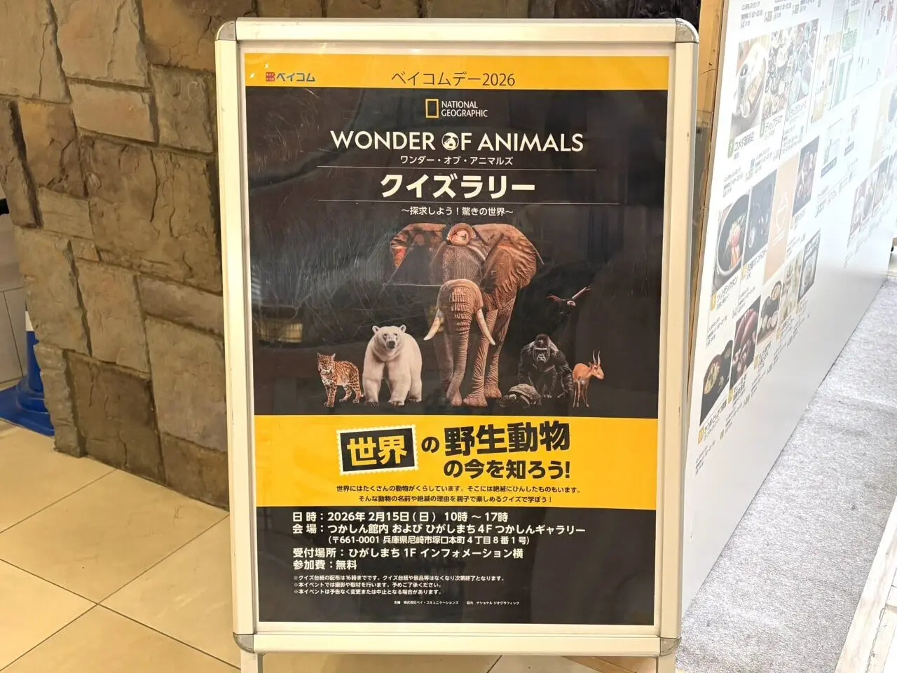 WONDER OF ANIMALS　クイズラリー ポスター2