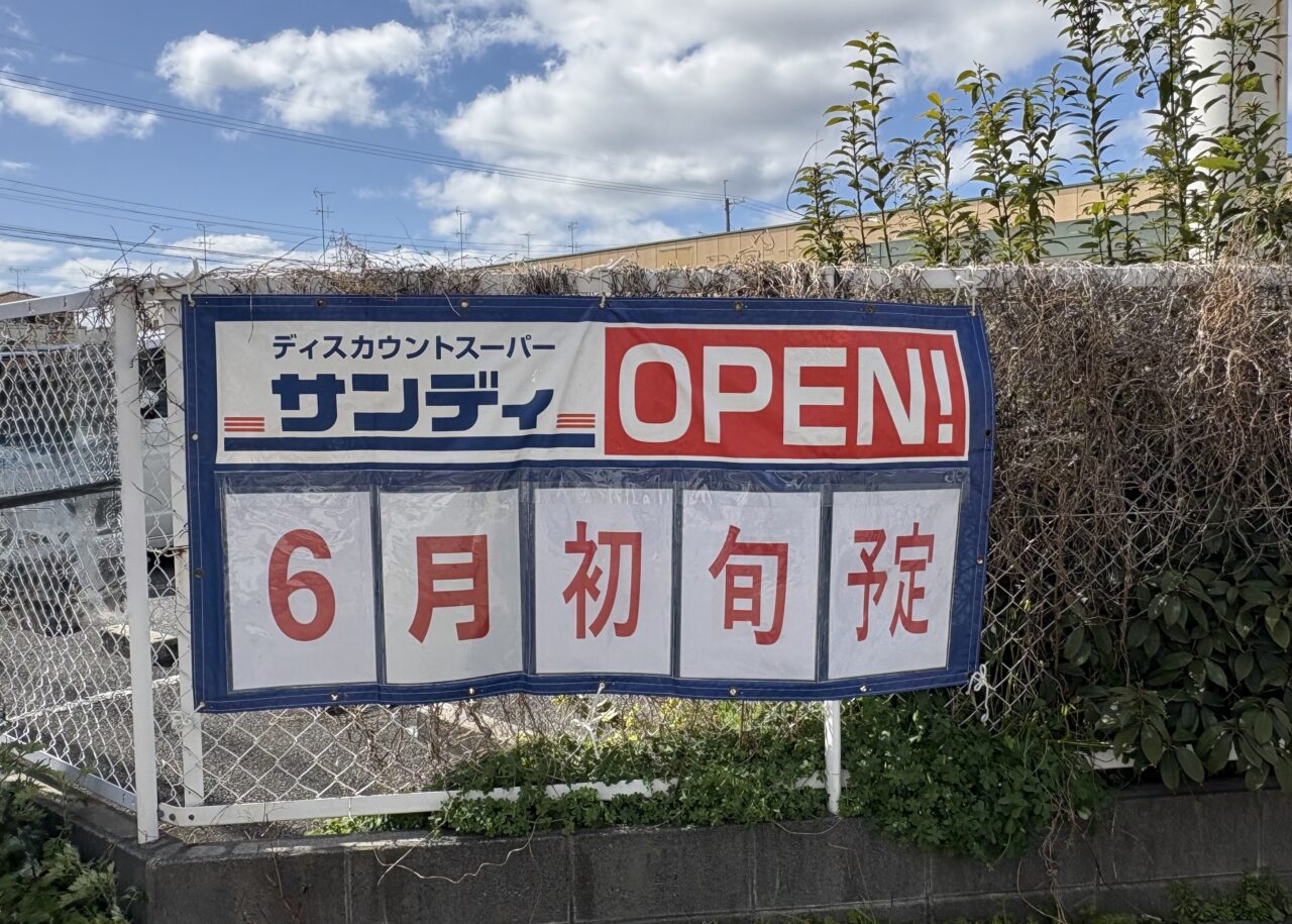 サンディ大庄中通（仮）　オープン告知