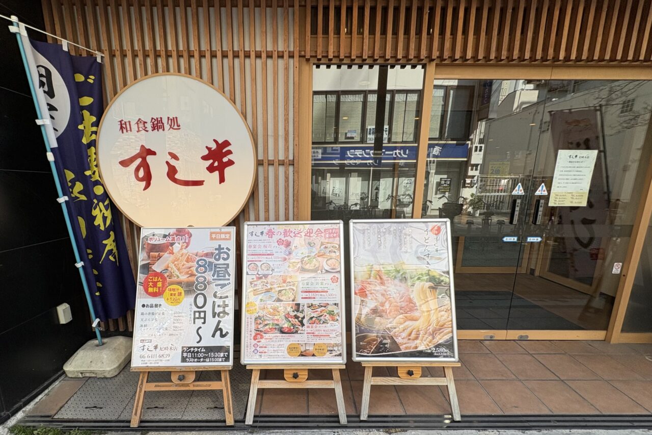 すし半 尼崎本店2