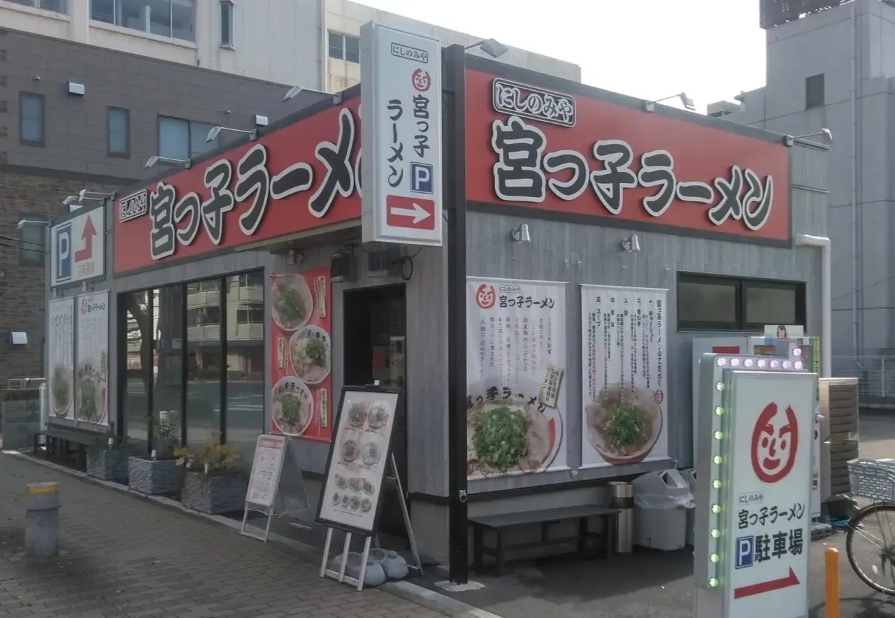 宮っ子ラーメン 山幹南武庫之荘店