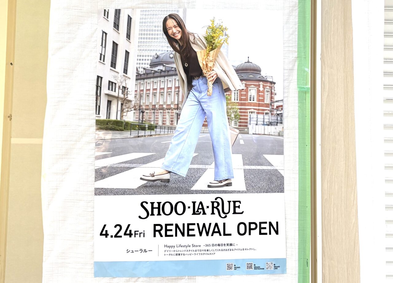 シューラルーつかしん　リニューアルオープン　ポスター