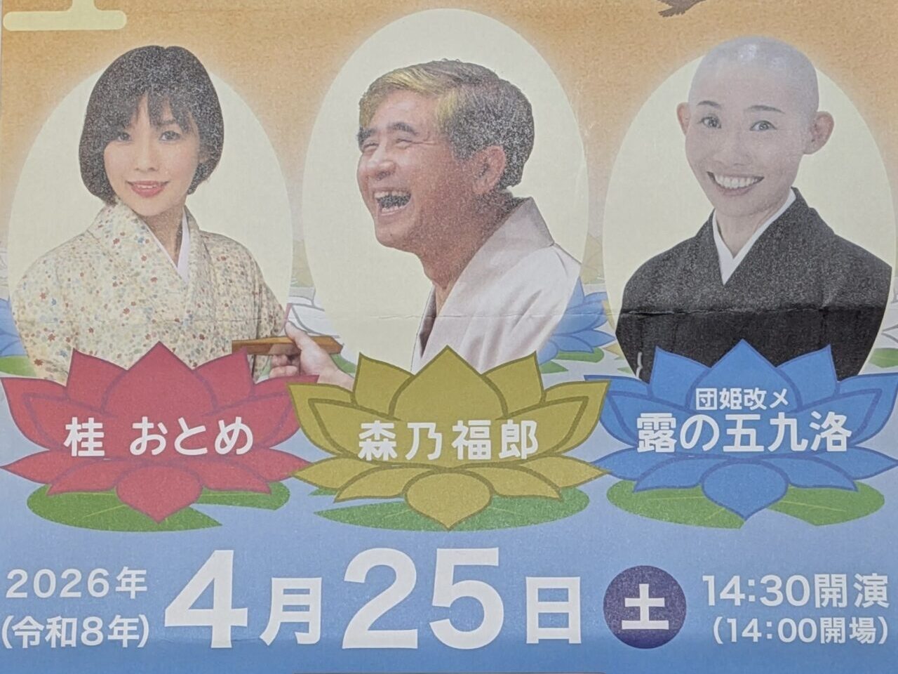 第28回西正寺寄席フライヤー