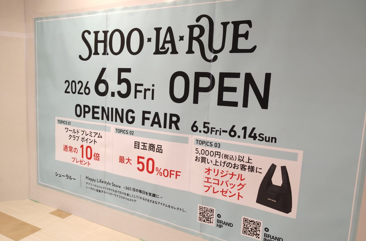 シューラルーアマスタアマセン店オープンポスター
