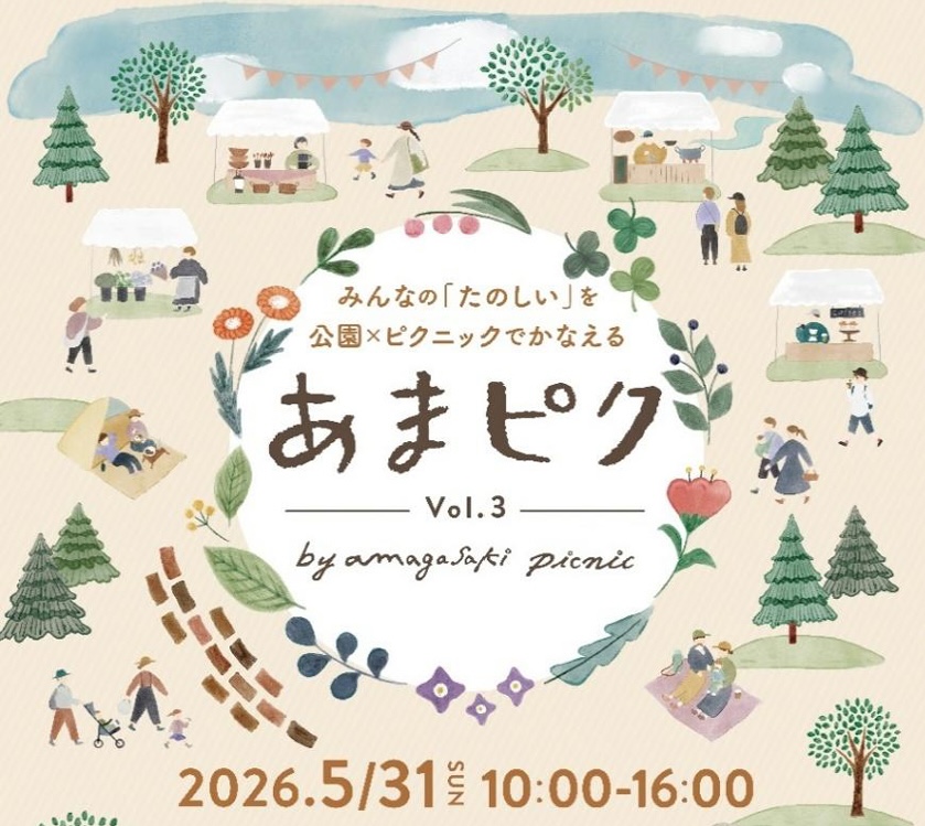 第３回あまピク　ポスター