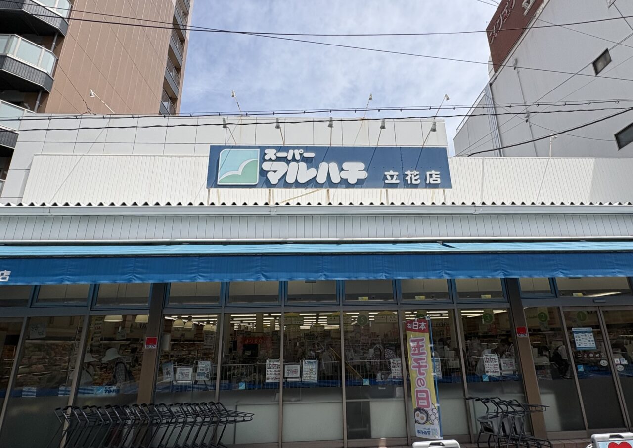 スーパーマルハチ立花店