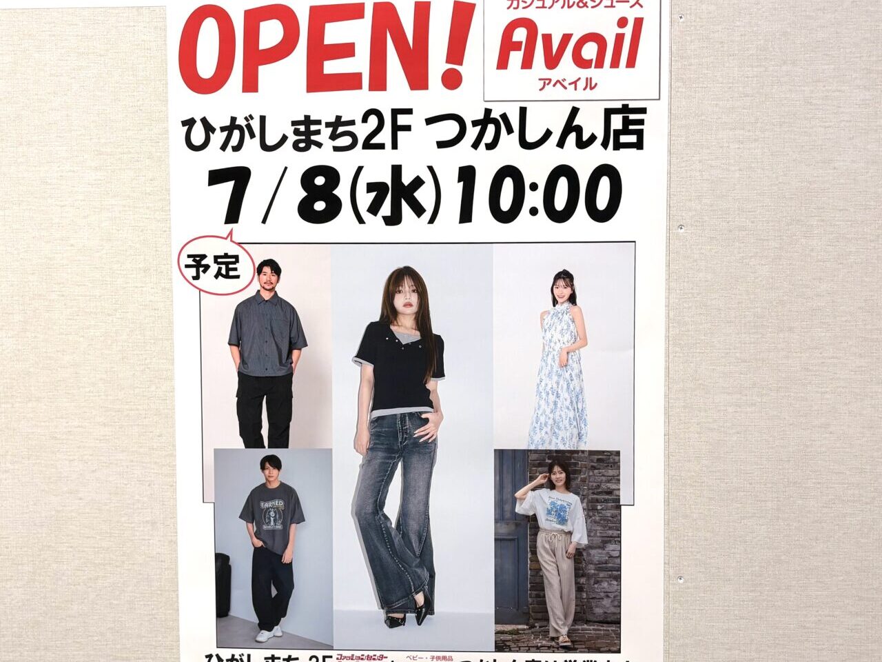 アベイルつかしん店　オープンポスター