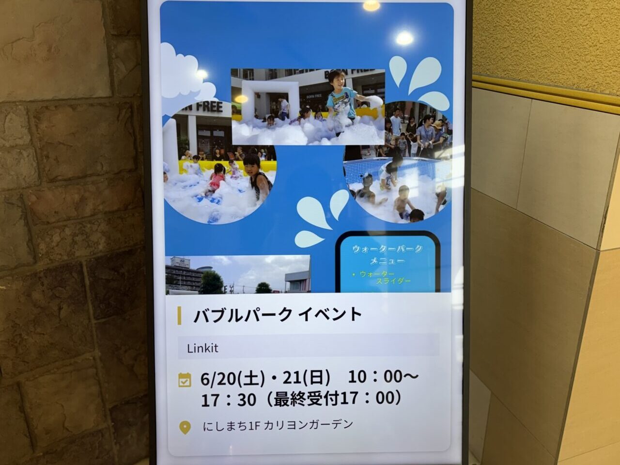 バブルパークイベント　店内POP