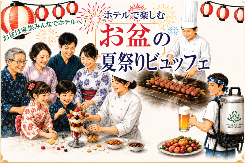 ホテルで楽しむ お盆の夏祭りビュッフェ