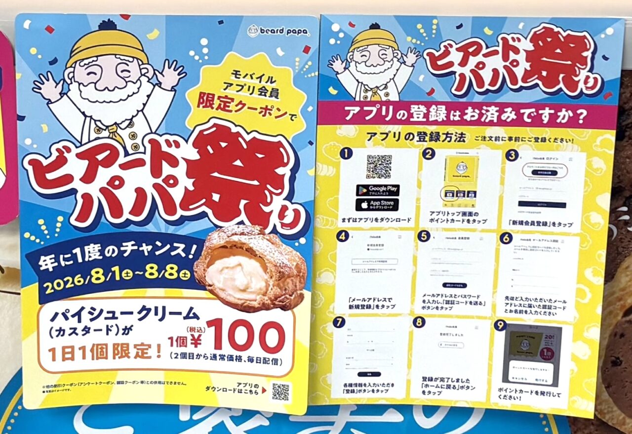 ビアードパパ祭りちらし