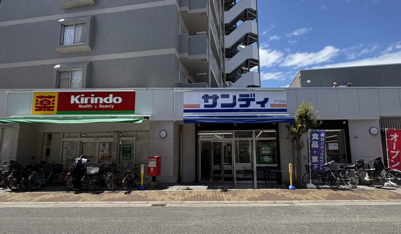 サンディ尼崎南塚口店