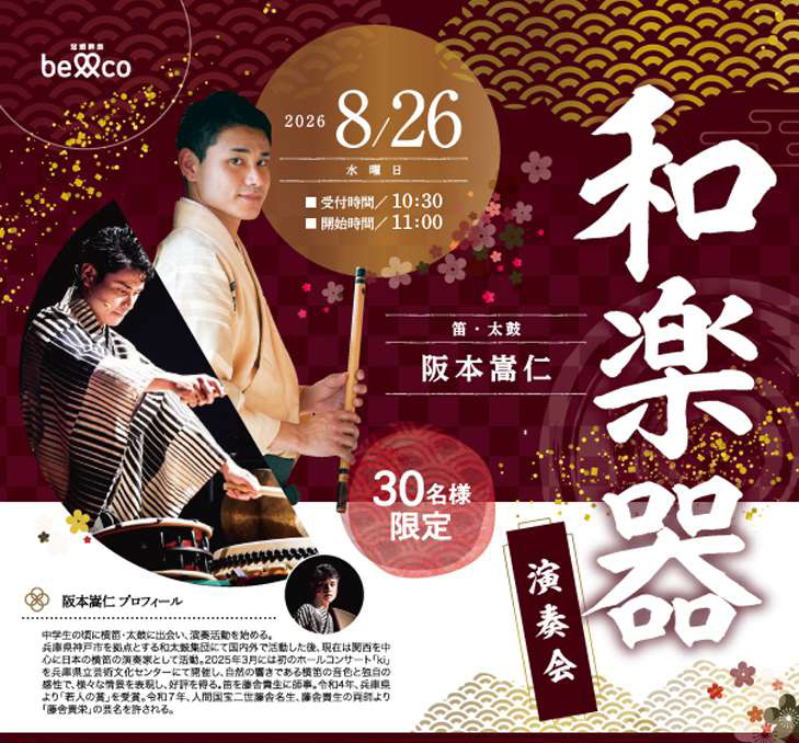 和楽器演奏会　ちらし