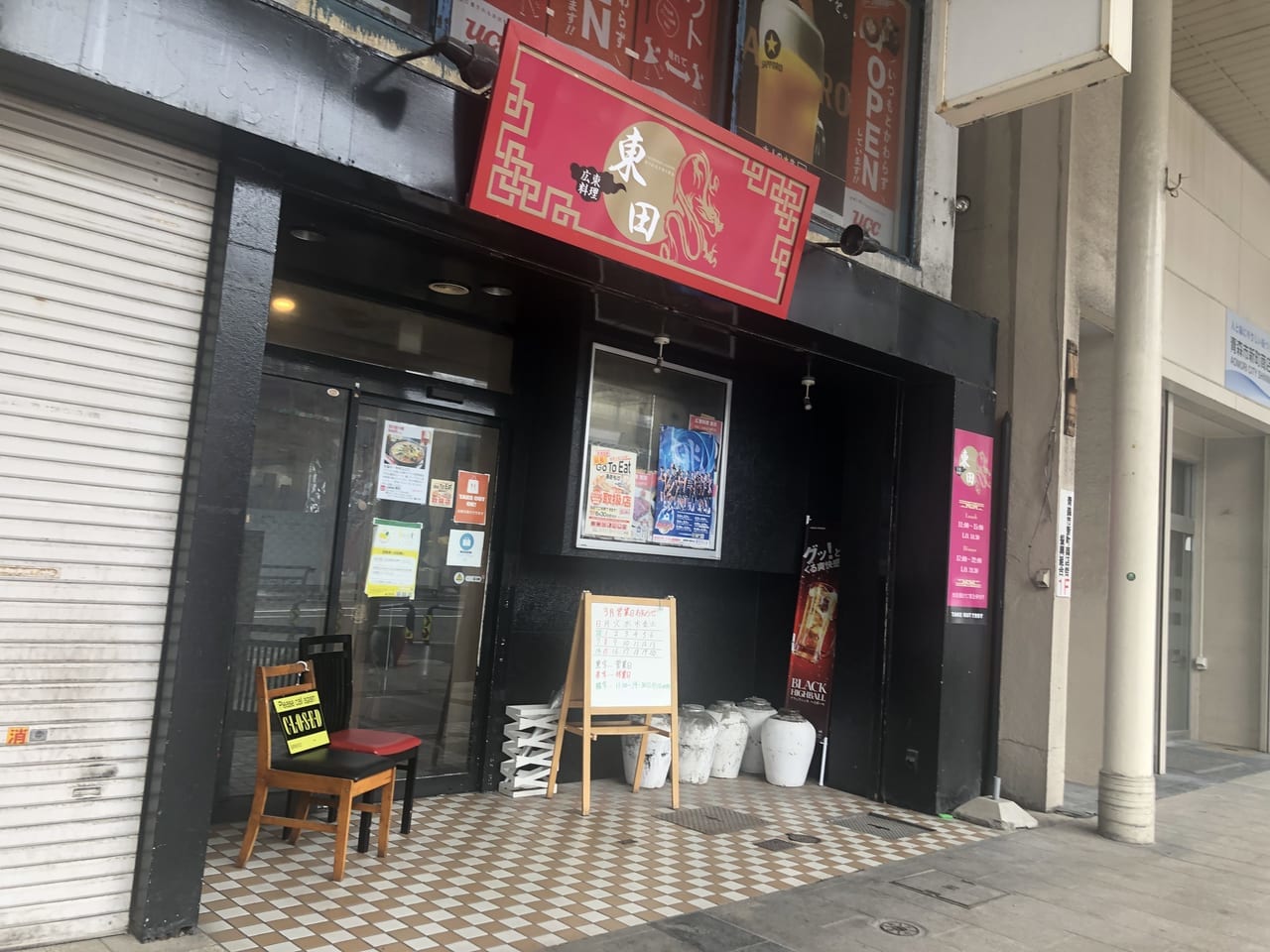 東田店外