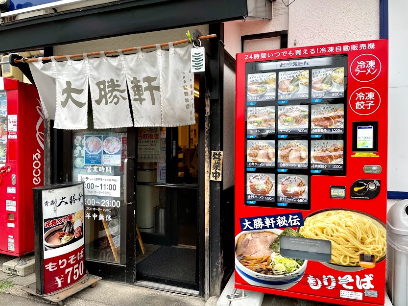 青森大勝軒本店自販機1