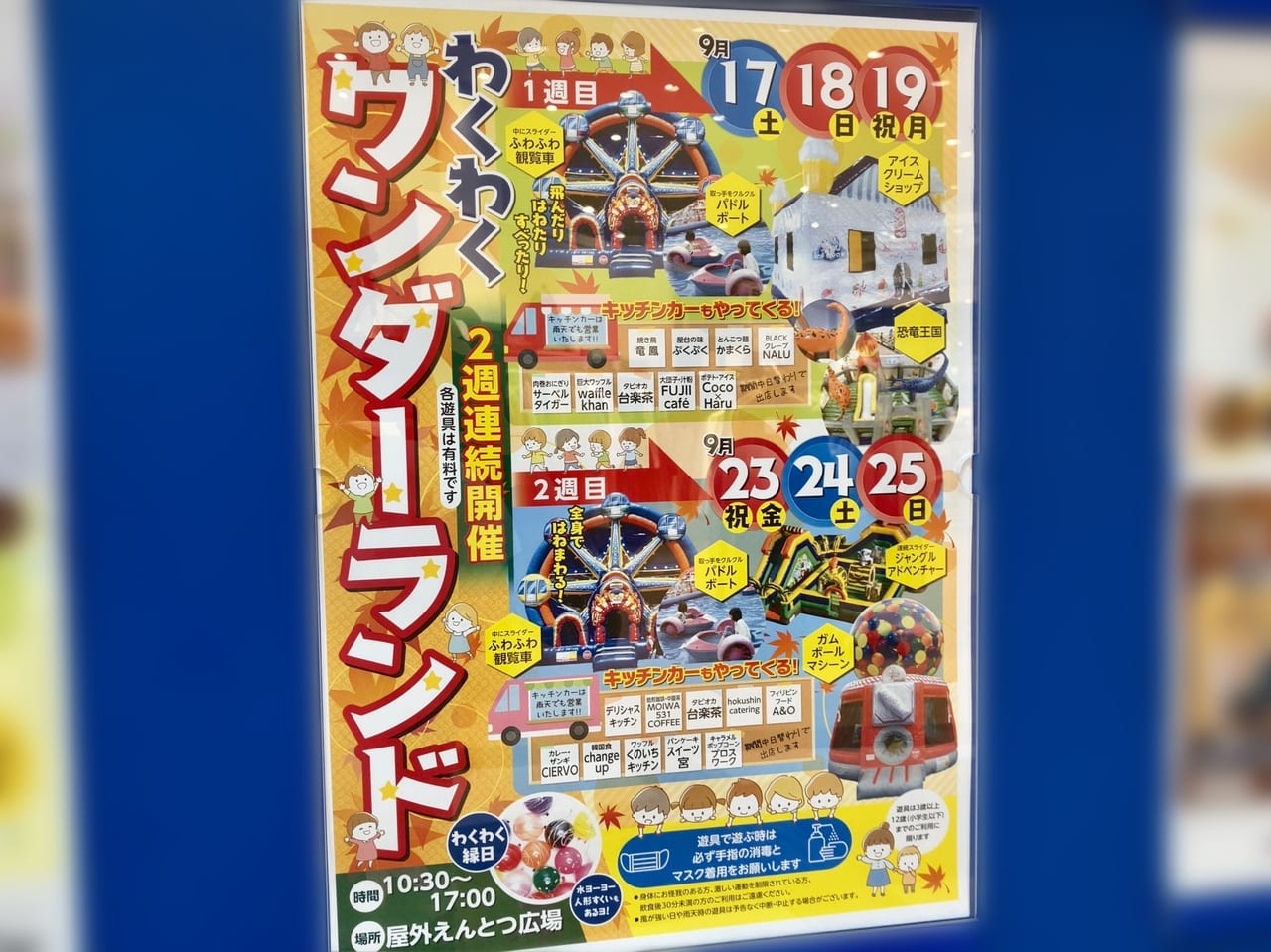 札幌市東区 わくわくワンダーランド がはじまるよ 縁日やキッチンカー 大型のふわふわ遊具も登場するよ 号外net 札幌市東区