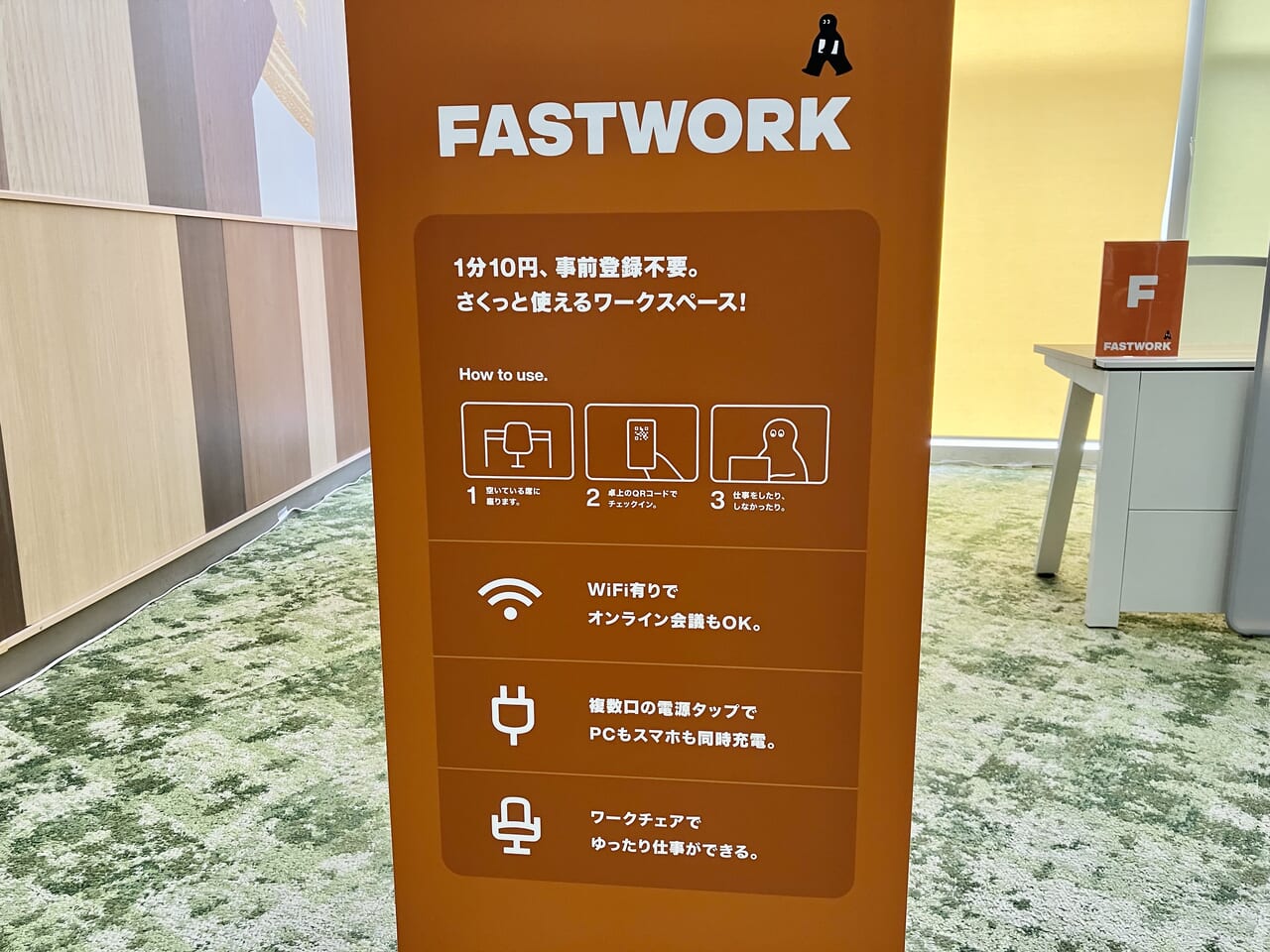 「アリオ札幌」に1分単位で利用できるワークスペースがあるって知ってた？ 「FASTWORK（ファストワーク）」