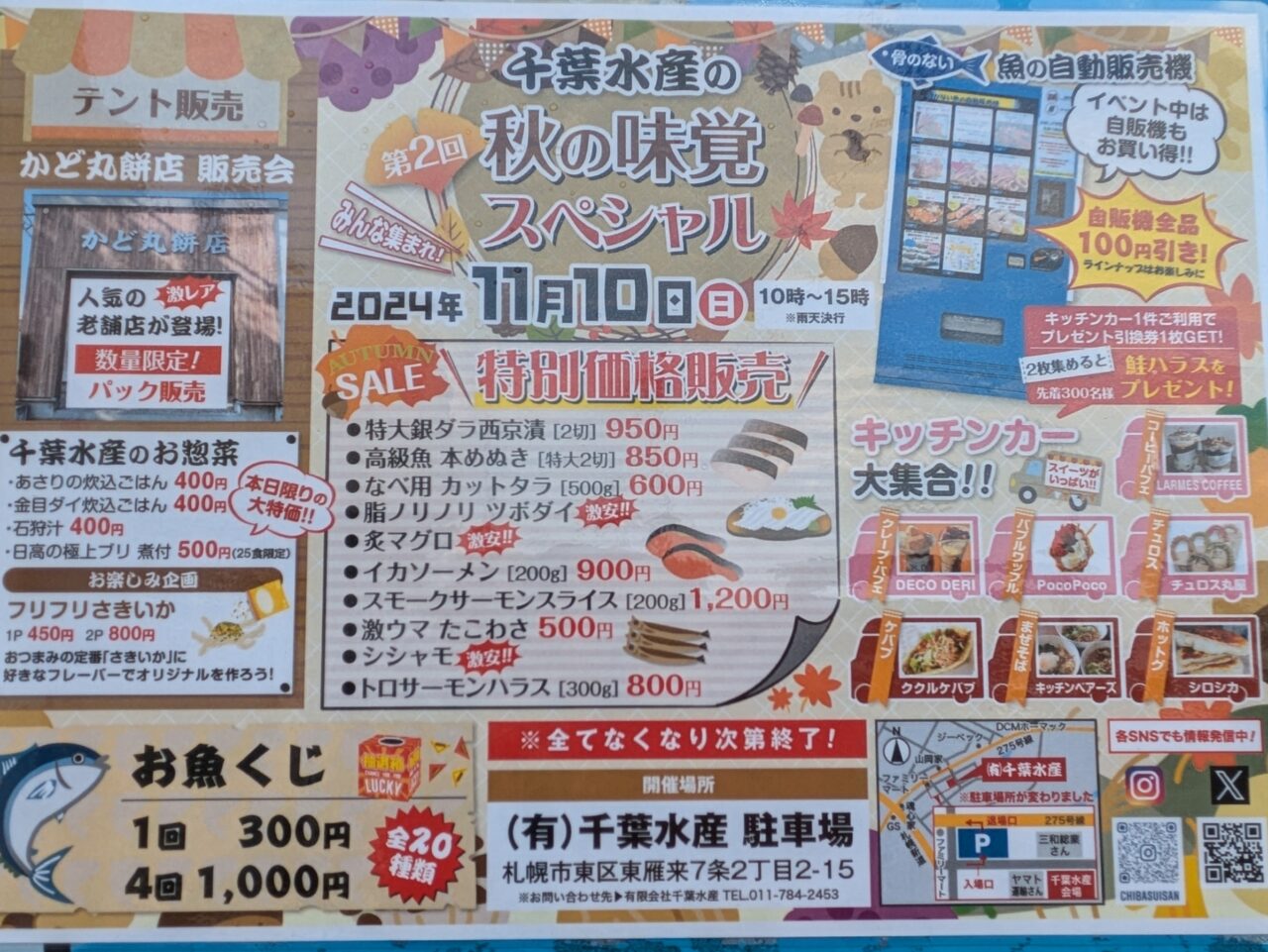 千葉水産　イベント