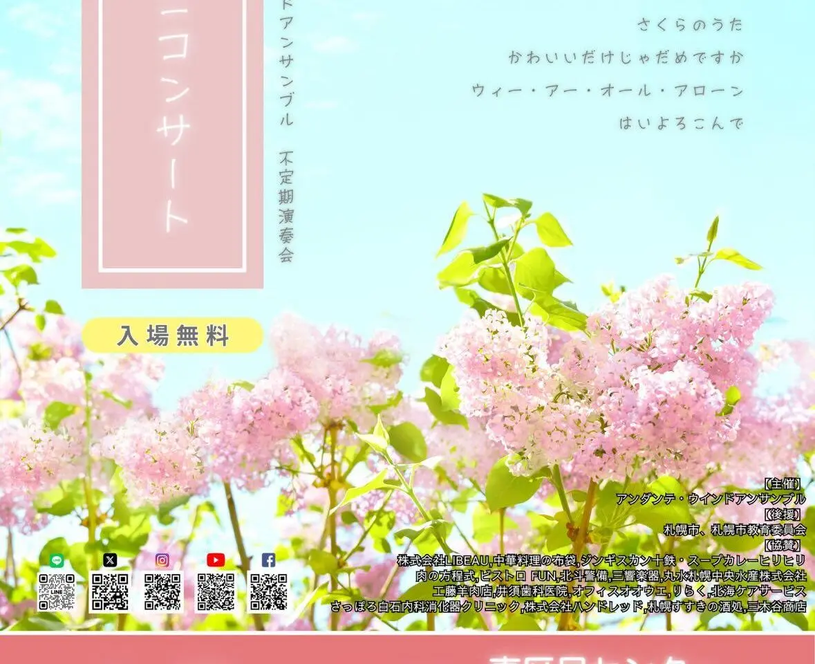 アンダンテ・ウインドアンサンブル