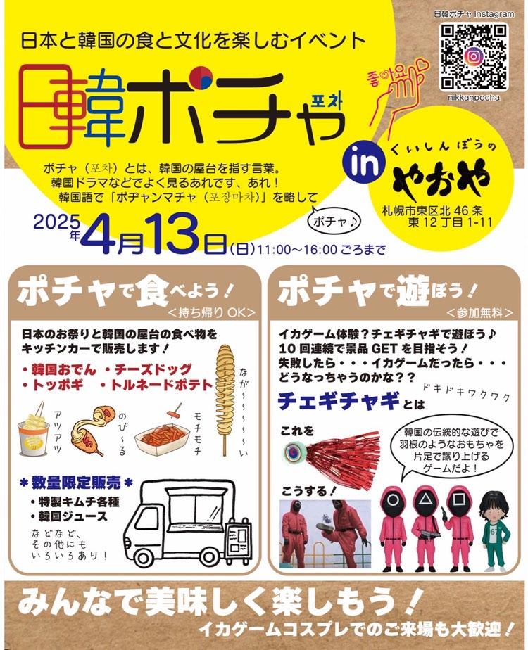 日韓ポチャ