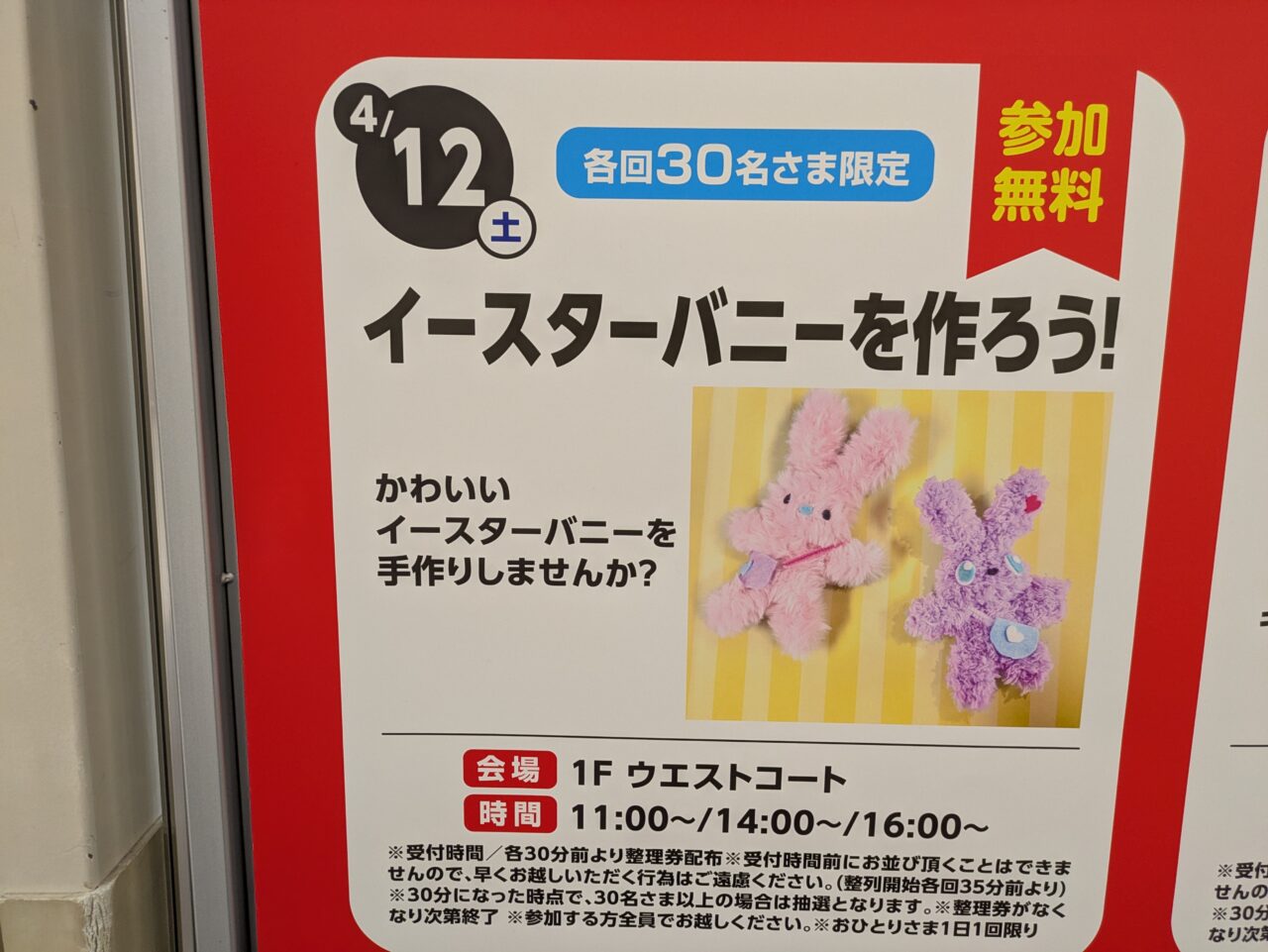 イースターバニーを作ろう