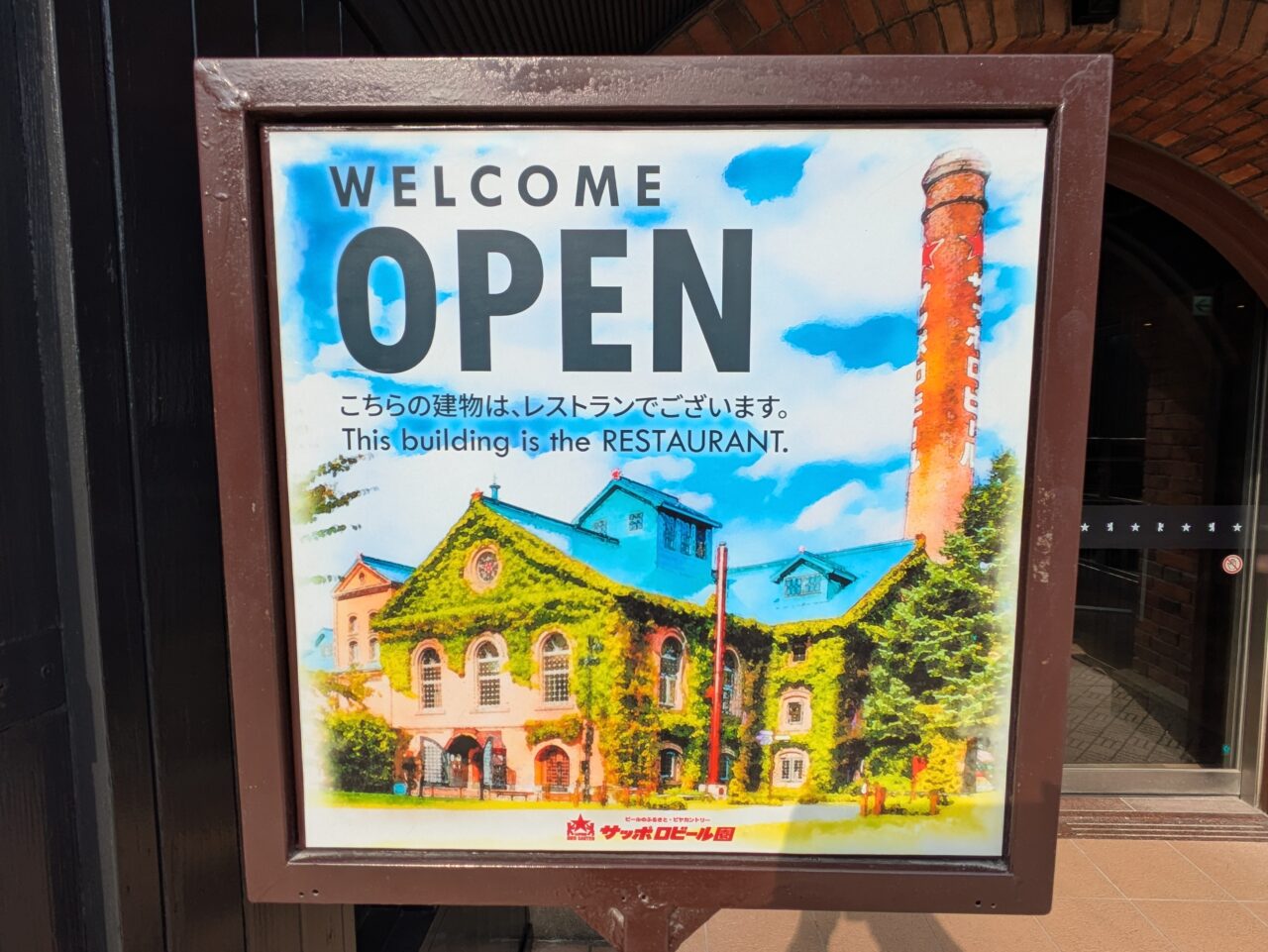 サッポロビール園　開拓使館