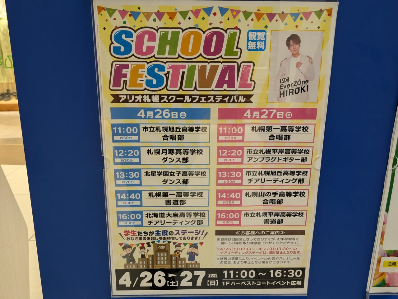 スクールフェスティバル