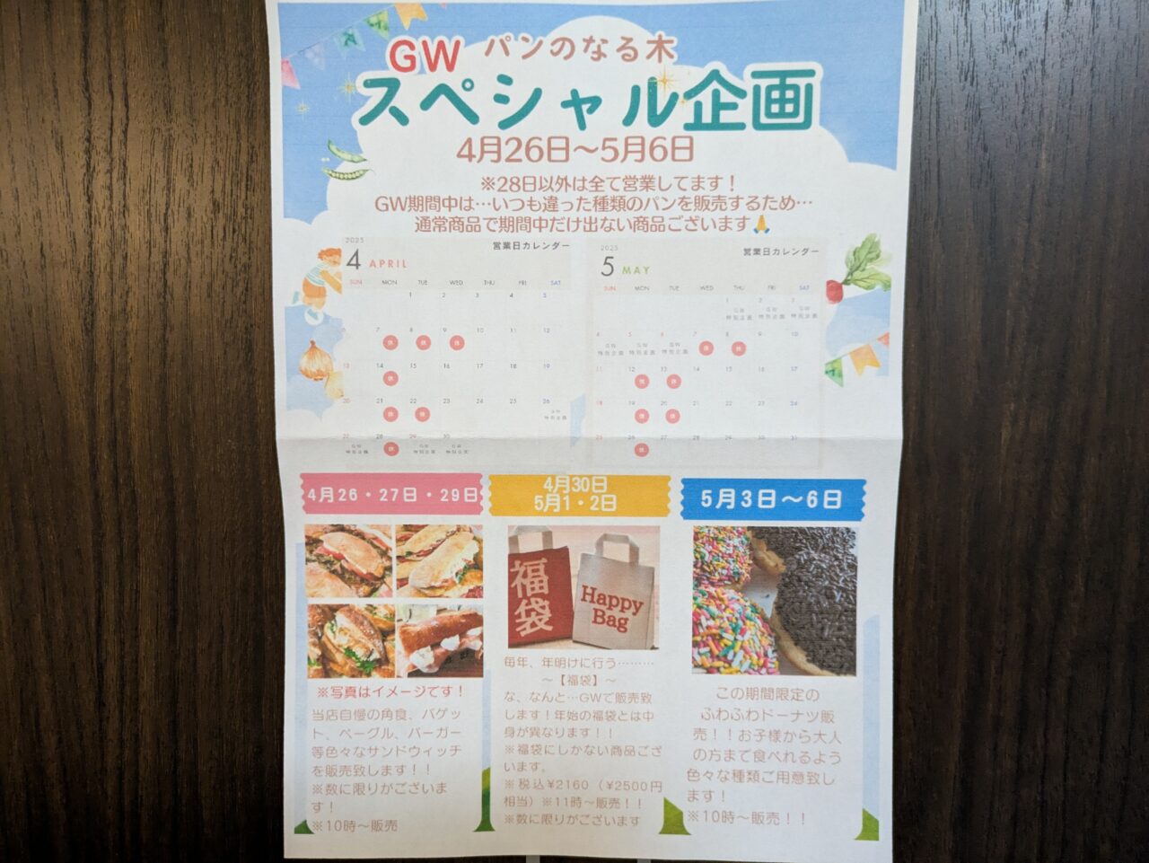 パンのなる木　GWスペシャル企画