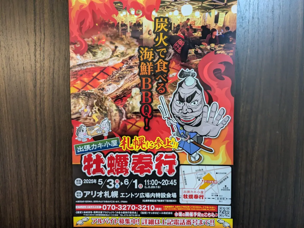 出張カキ小屋　牡蠣奉行