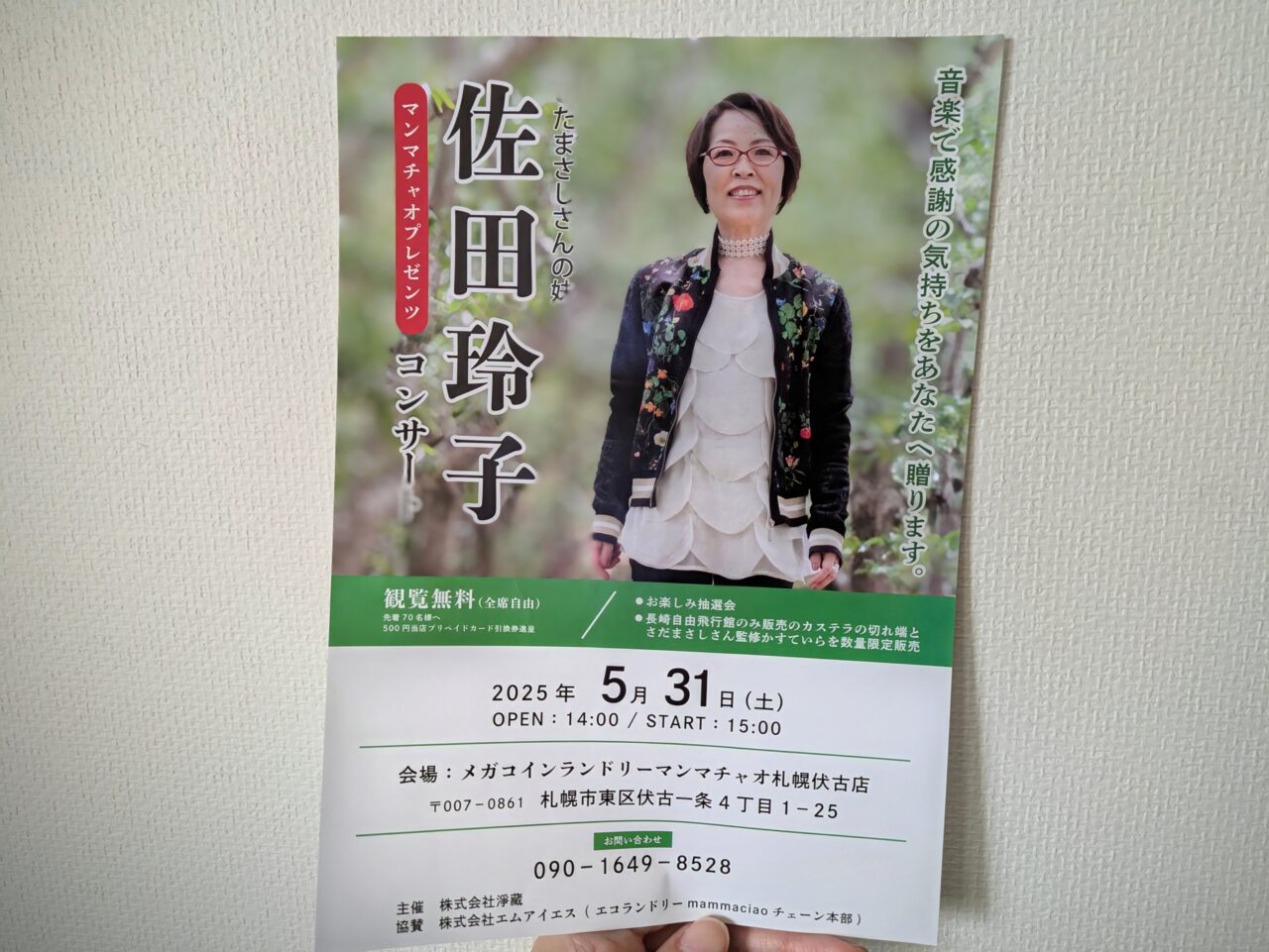 佐田玲子コンサート