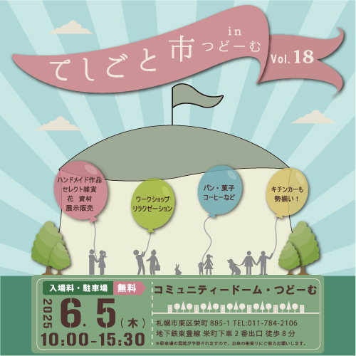 てしごと市