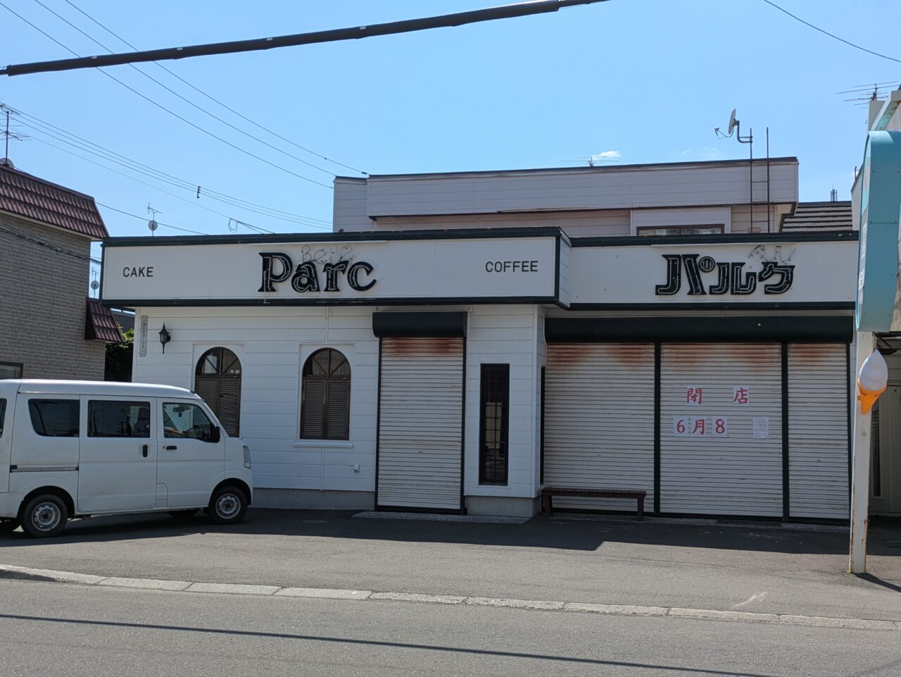 べルパルク　札幌