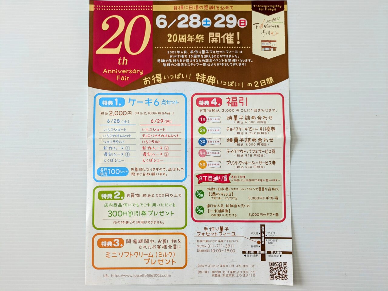 フォセットフィーユ20周年