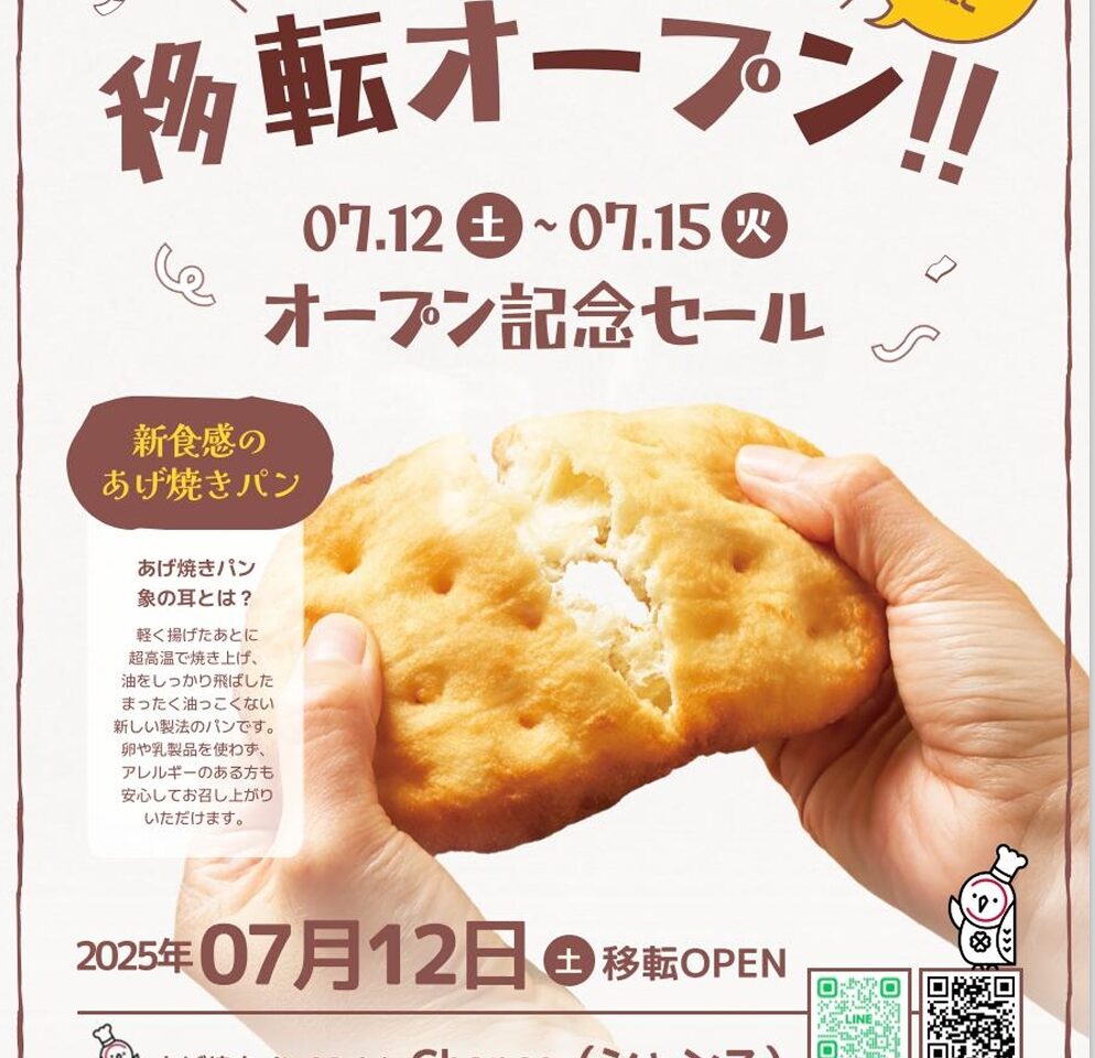 シャンス　東区役所