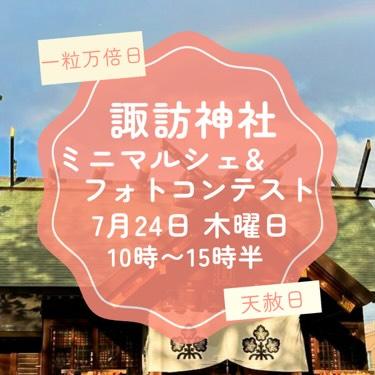 札幌諏訪神社　イベント