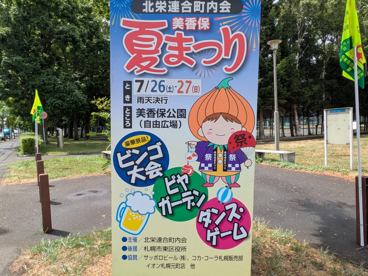 美香保公園　2025年